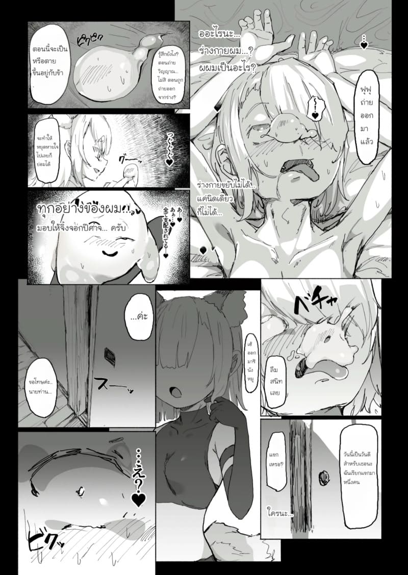 สูญสิ้นวิญญาณจิ้งจอกปีศาจ